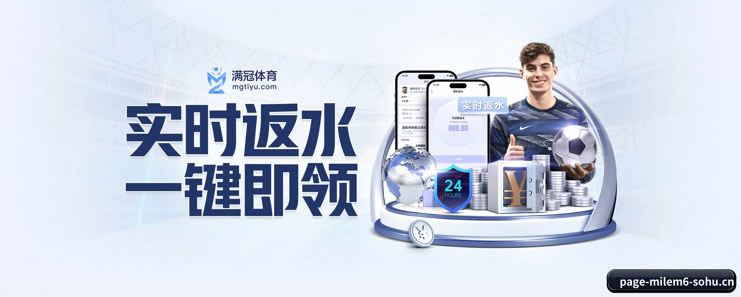 加入我们, 开启不一样的体育体验